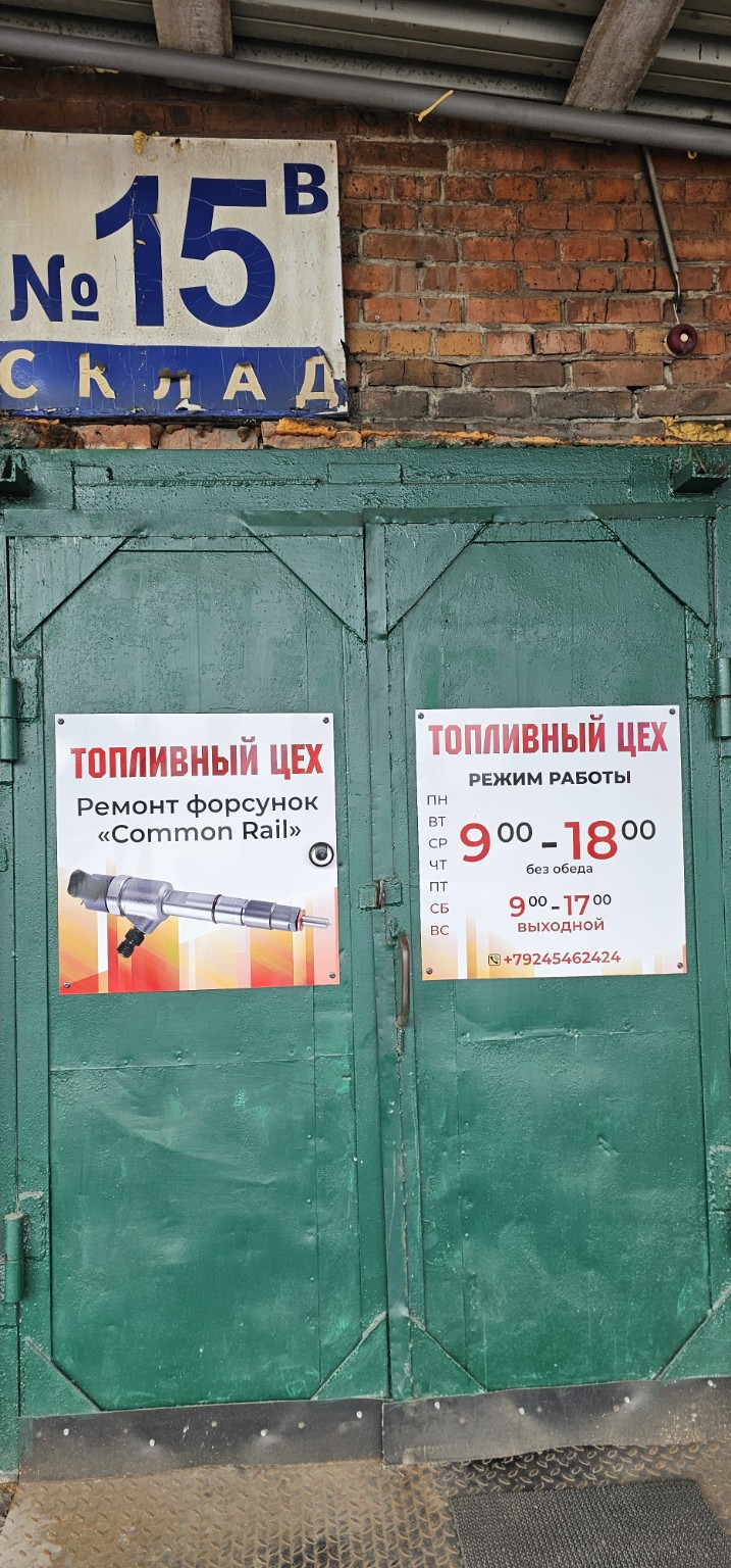 Вход в Топливный цех, помещение 15В